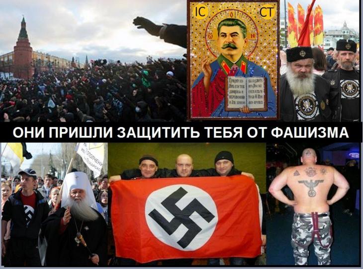 Картинки по запросу фашисты в россии
